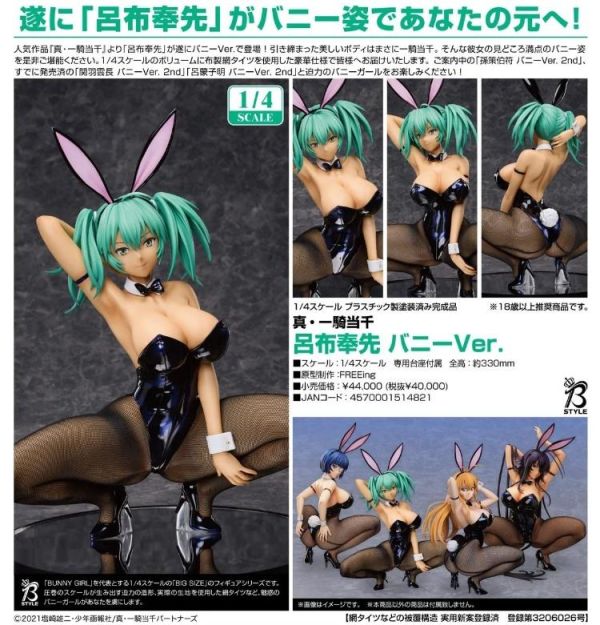 (預購) [18禁商品] FREEing 1/4 真一騎當千 呂布奉先 兔女郎Ver. PVC完成品 20260326 [18禁商品] FREEing 1/4 真一騎當千 呂布奉先 兔女郎Ver. PVC完成品