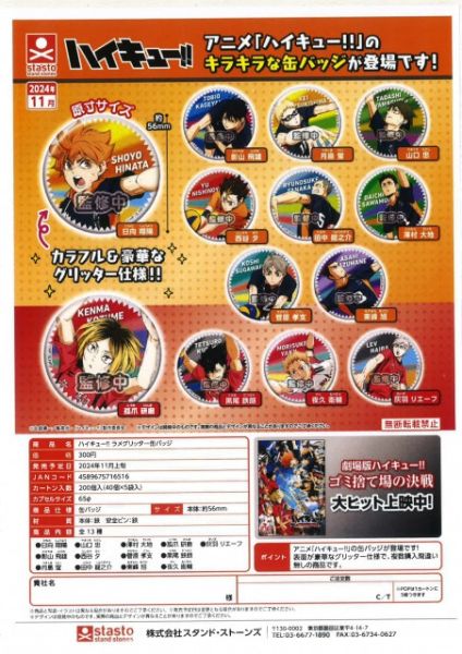 Standstones 扭蛋 排球少年 角色閃亮徽章 全13種 隨機10入販售 Standstones 扭蛋 排球少年 角色閃亮徽章 全13種 隨機10入販售