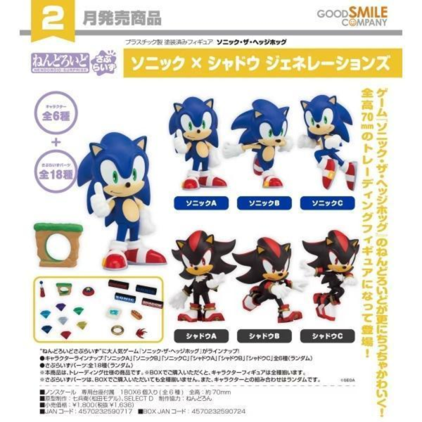 (預購) Good Smile 盲盒 驚喜黏土人 音速小子 索尼克×夏特 世代重啟 全6種 一中盒6入販售 20260901 Good Smile 盲盒 驚喜黏土人 音速小子 索尼克×夏特 世代重啟 全6種 一中盒6入販售