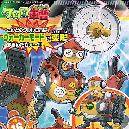 KERO-PLA  #16 KERORO軍曹 Kururu曹長 MK-II 機器人 BANDAI, KERORO軍曹, 16, 曹長,MK-II,機器人