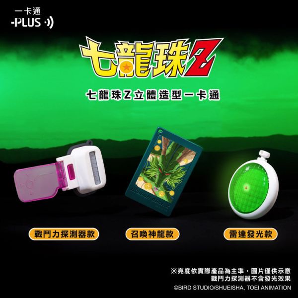 (預購) BecomeTrue 七龍珠Z造型一卡通 分別販售 (預購) BecomeTrue 七龍珠Z造型一卡通 分別販售