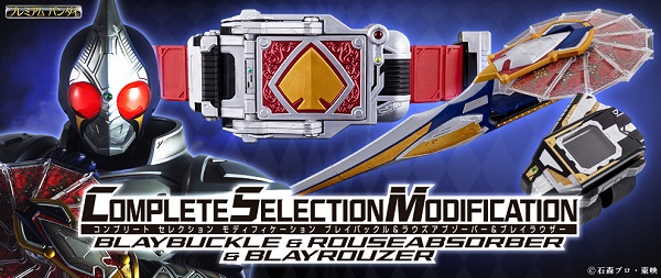 PB限定COMPLETE SELECTION MODIFICATION アマゾンズドライバー
