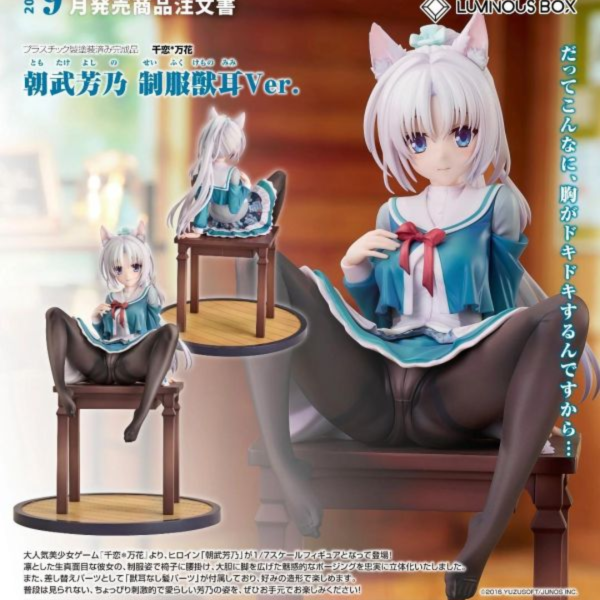 (預購) LUMINOUS BOX 1/7 千戀＊萬花 朝武芳乃 制服獸耳Ver. 完成品 20260906 LUMINOUS BOX 1/7 千戀＊萬花 朝武芳乃 制服獸耳Ver. 完成品