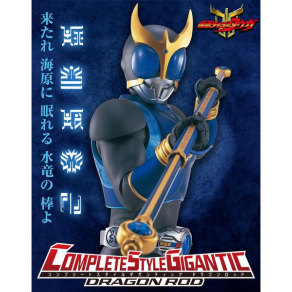 (預購) [PB商店] BANDAI 假面騎士空我 CSG龍杖 (預購) [PB商店] BANDAI 假面騎士空我 CSG龍杖