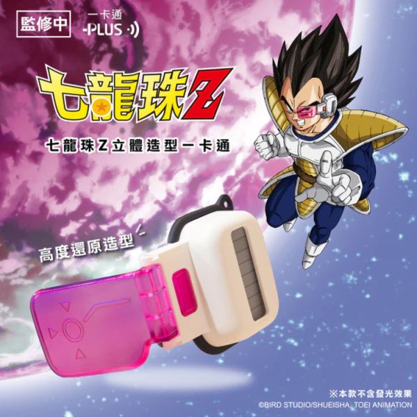 (預購) BecomeTrue 七龍珠Z造型一卡通 分別販售 (預購) BecomeTrue 七龍珠Z造型一卡通 分別販售