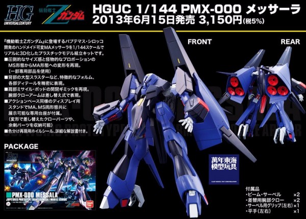 BANDAI 1/144 HGUC 157 梅薩拉 機動戰士 Z鋼彈 組裝模型 BANDAI ,HGUC ,1/144 ,#157 ,PMX-000 ,梅薩拉 ,MESSALA ,組裝模型