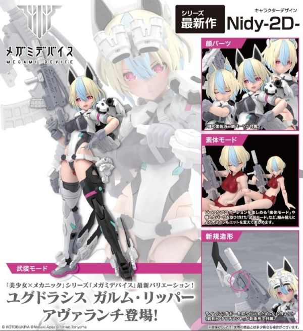 (預購) Kotobukiya 壽屋 Megami Device 女神裝置 尤格拉希斯 伽爾姆 利刃 暴風雪 組裝模型 20260805 Kotobukiya 壽屋 Megami Device 女神裝置 尤格拉希斯 伽爾姆 利刃 暴風雪 組裝模型