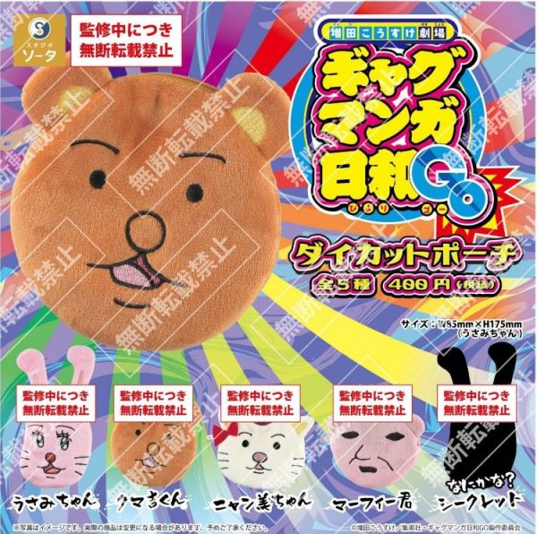 (預購) SO-TA 扭蛋 搞笑漫畫日和GO 模切袋 全5種 隨機5入販售 20251104 SO-TA 扭蛋 搞笑漫畫日和GO 模切袋 全5種 隨機5入販售