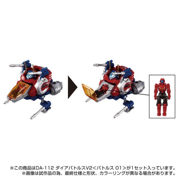 TAKARATOMY 戴亞克隆 DA-112 Dia-Battles V2 (Battles 01) TAKARATOMY 戴亞克隆 DA-112 Dia-Battles V2 (Battles 01)