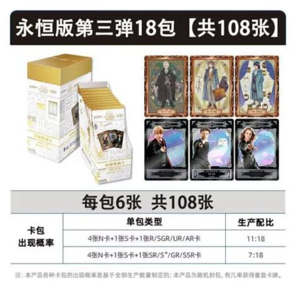 代理版 卡游KAYOU 哈利波特 魔法世界 巫師典藏卡永恆版 第3彈 一中盒18包入 原封出貨 代理版 卡游KAYOU 哈利波特 魔法世界 巫師典藏卡永恆版 第3彈 一中盒18包入 原封出貨