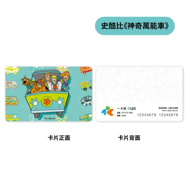 史酷比 一卡通 分別販售 —《神奇萬能車》《去探險》 史酷比 一卡通 分別販售 —《神奇萬能車》《去探險》