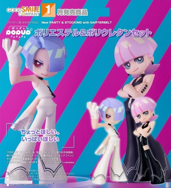 (預購) Good Smile POP UP PARADE 新吊帶襪天使 波莉絲特＆波利優蘭 套組 20260719 Good Smile POP UP PARADE 新吊帶襪天使 波莉絲特＆波利優蘭 套組