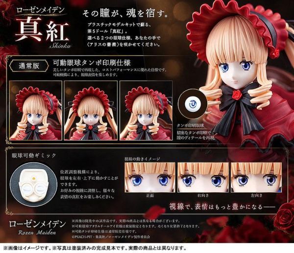 (預購) [標準版] annulus 薔薇少女 真紅 組裝模型 20261029 [標準版] annulus 薔薇少女 真紅 組裝模型