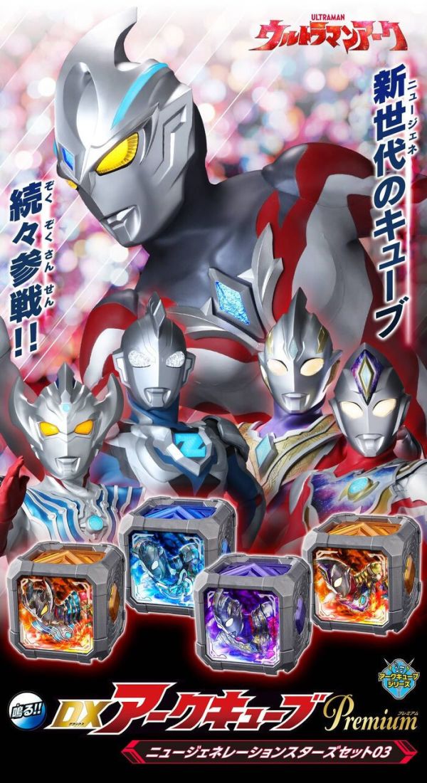 BANDAI 超人力霸王雅克 DX新世代魔方套組03 BANDAI 超人力霸王雅克 DX新世代魔方套組03