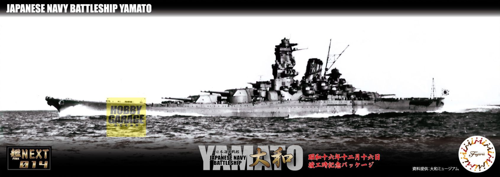 1/700 戰艦 大和 1941 竣工時 紀念包裝 全艦底 FUJIMI NX14EX1 日本海軍 富士美 組裝模型 FUJIMI,1/700,NEXT,全艦底,戰艦,紀伊,大和型,