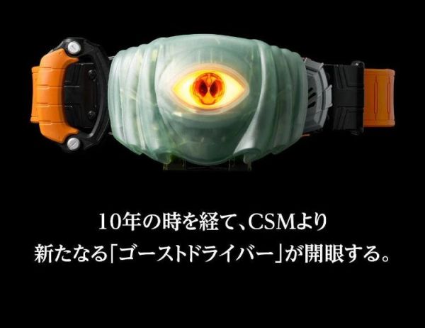 (預購) [PB商店] BANDAI 假面騎士Ghost CSM GHOST驅動器 20260426 [PB商店] BANDAI 假面騎士Ghost CSM GHOST驅動器