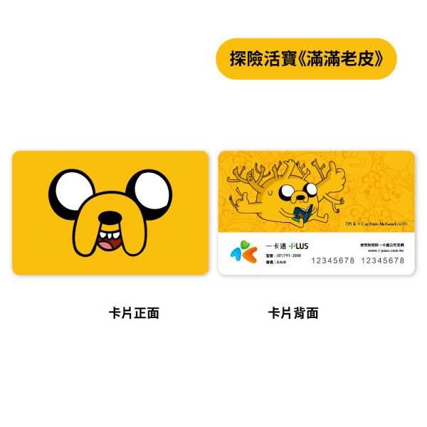 探險活寶 一卡通 分別販售 — 《滿滿阿寶》《滿滿老皮》《滿滿嗶莫》《滿滿檸檬公爵》 探險活寶 一卡通 分別販售 — 《滿滿阿寶》《滿滿老皮》《滿滿嗶莫》《滿滿檸檬公爵》