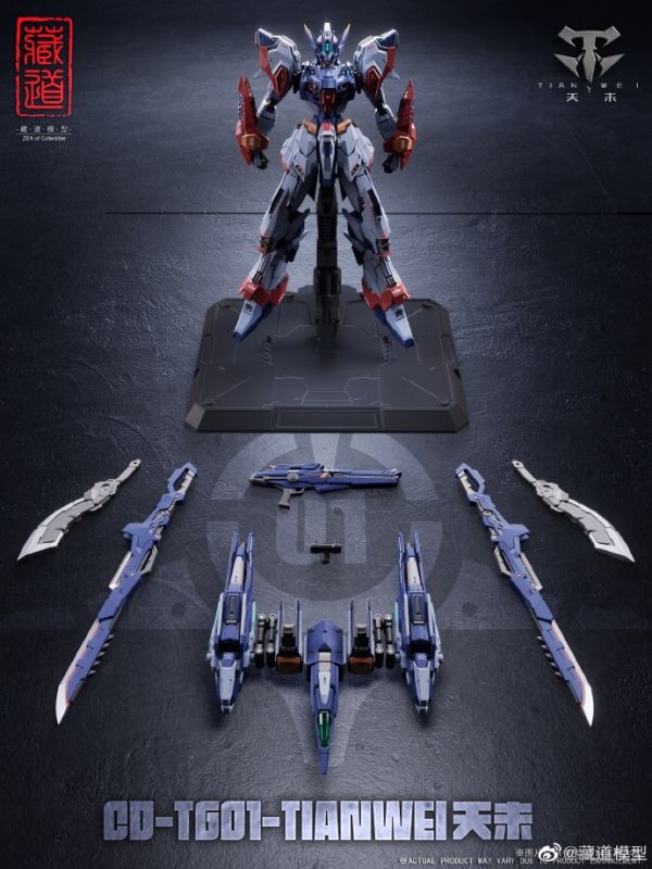 藏道模型 創神系列 天未機甲 合金 可動完成品 藏道模型 創神系列 天未機甲 合金 可動完成品