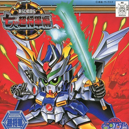BANDAI SD鋼彈 BB戰士 123 七人超將軍篇 荒鬼頑駄無 BANDAI SD鋼彈 BB戰士 123 七人超將軍篇 荒鬼頑駄無