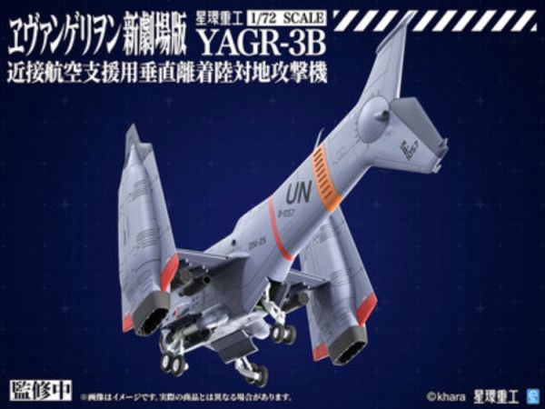 (預購) Kotobukiya 壽屋 新世紀福音戰士新劇場版 YAGR-3B 近距離空中支援垂直起降攻擊機 組裝模型 20260224 Kotobukiya 壽屋 新世紀福音戰士新劇場版 YAGR-3B 近距離空中支援垂直起降攻擊機 組裝模型