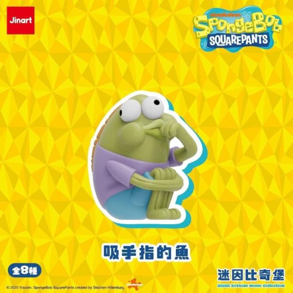 (預購) JINART 盲盒 海綿寶寶 迷因比奇堡系列 全8種 一中盒8入販售 20260319 JINART 盲盒 海綿寶寶 迷因比奇堡系列 全8種 一中盒8入販售