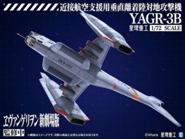 (預購) Kotobukiya 壽屋 新世紀福音戰士新劇場版 YAGR-3B 近距離空中支援垂直起降攻擊機 組裝模型 20260224 Kotobukiya 壽屋 新世紀福音戰士新劇場版 YAGR-3B 近距離空中支援垂直起降攻擊機 組裝模型