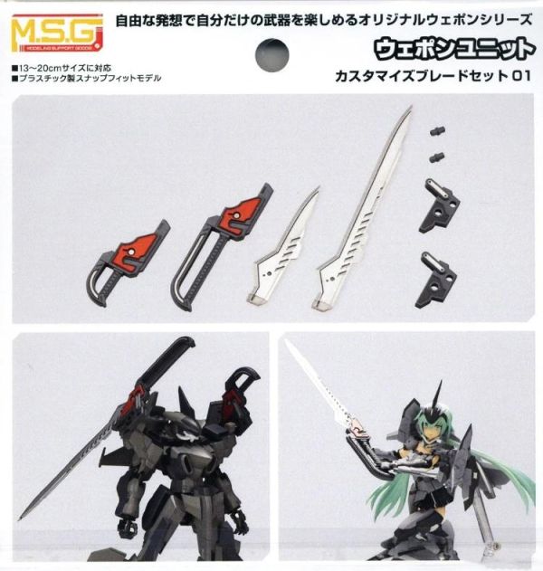 (預購) [再販] Kotobukiya 壽屋 MSG武裝零件 MW51J 武器組件51 自由組裝劍刃套組 01 組裝模型 20260812 [再販] Kotobukiya 壽屋 MSG武裝零件 MW51J 武器組件51 自由組裝劍刃套組 01 組裝模型