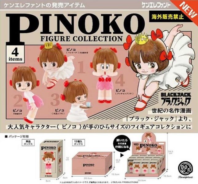 Kenelephant 盒玩 怪醫黑傑克 皮諾可公仔 全4種 一中盒12入販售 Kenelephant 盒玩 怪醫黑傑克 皮諾可公仔 全4種 一中盒12入販售