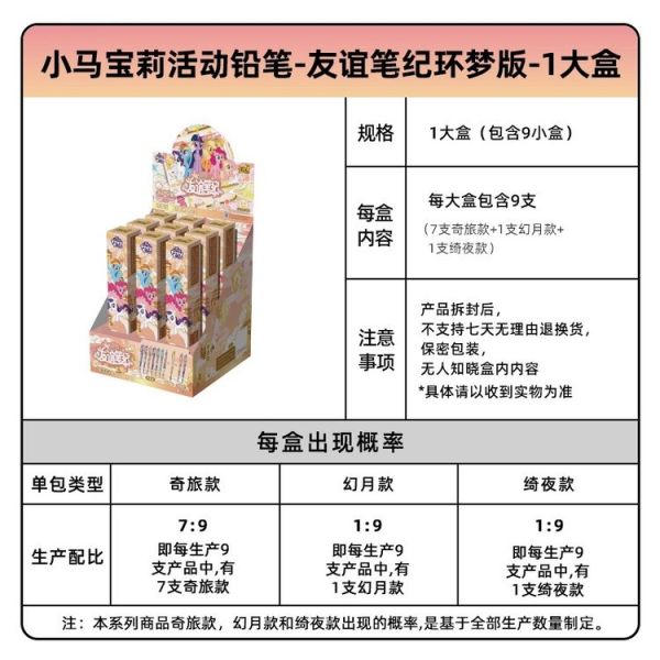 代理版 卡游KAYOU 彩虹小馬 自動鉛筆-友誼筆記-環夢版-第1彈 一中盒9支入 原封出貨 代理版 卡游KAYOU 彩虹小馬 自動鉛筆-友誼筆記-環夢版-第1彈 一中盒9支入 原封出貨