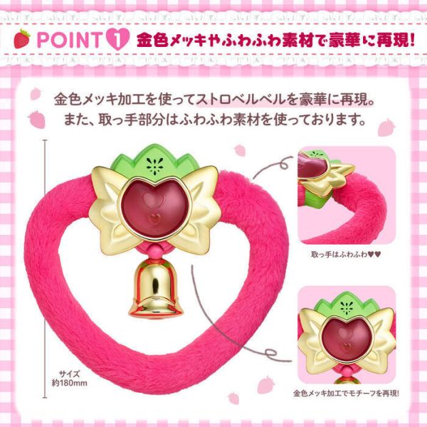 [PB商店] BANDAI Special Memorize 東京喵喵 草莓鈴 [PB商店] BANDAI Special Memorize 東京喵喵 草莓鈴
