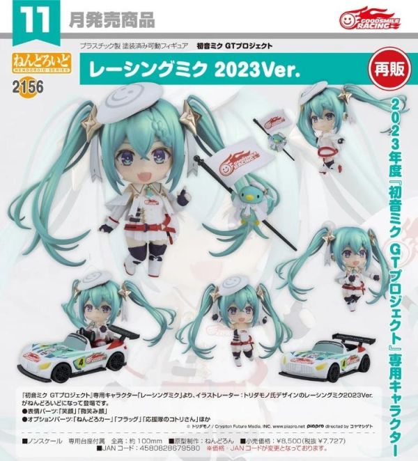 (預購) [再販] Good Smile 黏土人 2156  賽車初音 2023ver. 20260616 [再販] Good Smile 黏土人 2156  賽車初音 2023ver.