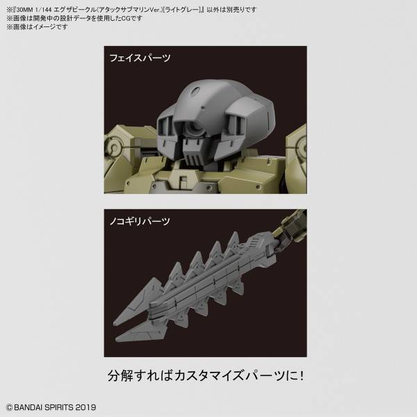BANDAI 1/144 30MM #05 擴充武裝機具 攻擊型潛艇Ver. 淺灰色組裝模型 BANDAI,1/144,30MM,#25,指揮官機用選配式裝甲,拉比歐用