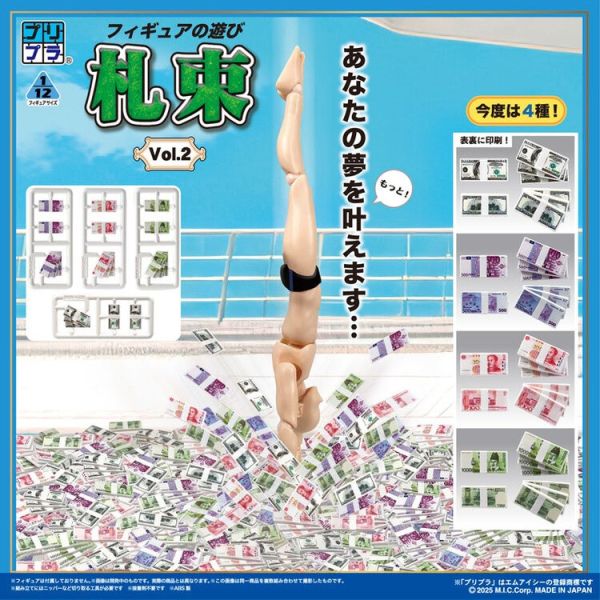 (預購) M.I.C Pripra 1/12 公仔用道具 成捆鈔票Vol.2 組裝模型 20251209 M.I.C Pripra 1/12 公仔用道具 成捆鈔票Vol.2 組裝模型