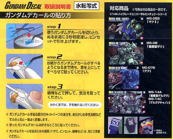 BANDAI 鋼彈專用水貼紙 039 HG 1/144 吉翁軍MS通用水貼紙 04 一年戰爭 BANDAI,鋼彈專用水貼紙,039,HG,1/144,吉翁軍MS,通用水貼紙,04,一年戰爭