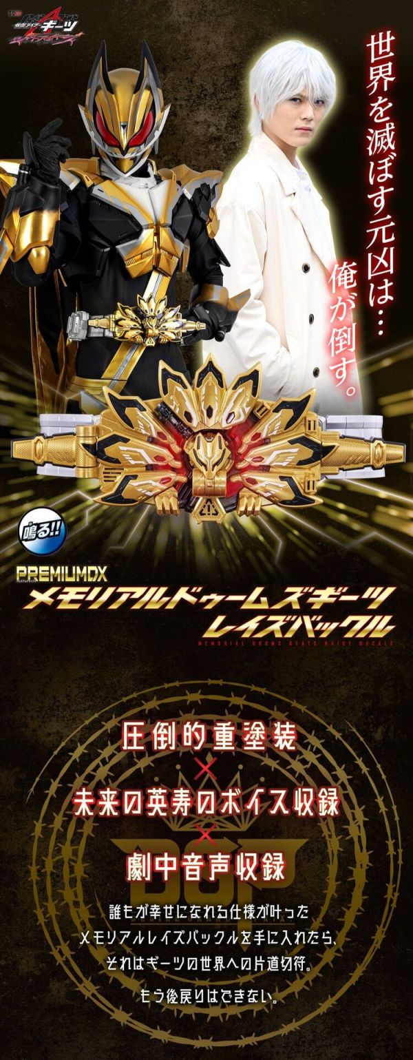 (預購) [PB商店] BANDAI 假面騎士GEATS DX升級帶扣 紀念版 (預購) [PB商店] BANDAI 假面騎士GEATS DX升級帶扣 紀念版