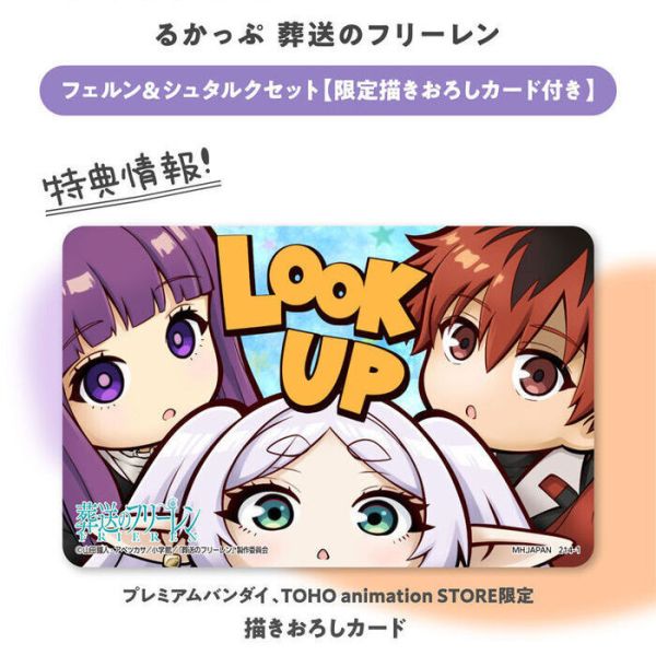 [特典版] MegaHouse LOOK UP 葬送的芙莉蓮 費倫&修塔爾克 套組 [特典版] MegaHouse LOOK UP 葬送的芙莉蓮 費倫&修塔爾克 套組