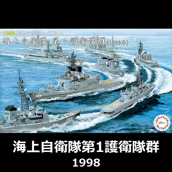 1/3000 海上自衛隊 第1護衛隊群 1998 FUJIMI 軍艦34 富士美 組裝模型 FUJIMI,1/3000,軍港,軍艦,海上自衛隊,護衛隊,