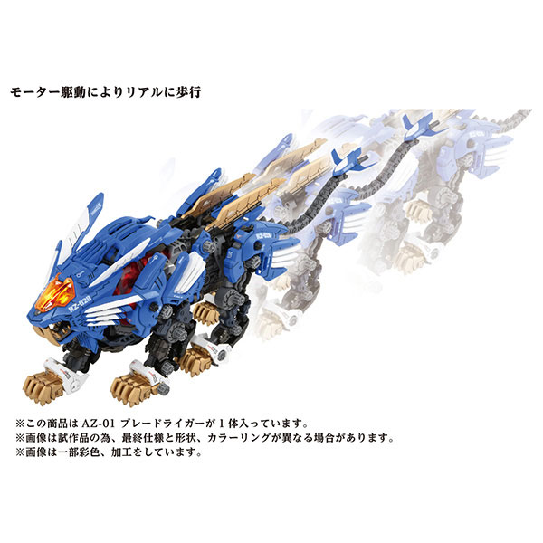 [再販] TAKARATOMY 1/72 機獸新世紀 ZOIDS 洛伊德 AZ-01 超重劍長牙獅 Blade Liger 組裝模型 TAKARATOMY 1/72 機獸新世紀 ZOIDS 洛伊德 AZ-01 超重劍長牙獅 Blade Liger 組裝模型