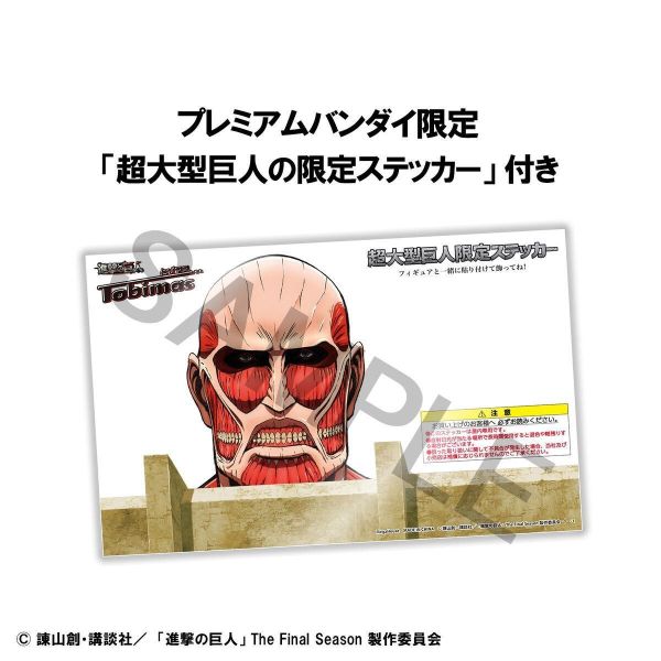 (預購) [特典版] MegaHouse 盲盒 Tobimas 進擊的巨人 全6種 套組 20260920 [特典版] MegaHouse 盲盒 Tobimas 進擊的巨人 全6種 套組