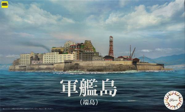 1/3000 軍艦島 端島 FUJIMI 軍艦99 日本海軍 富士美 組裝模型 FUJIMI,富士美,組裝模型,1/3000,軍港,軍艦,軍艦島,