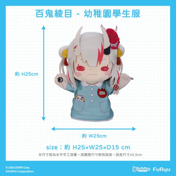 FURYU hololive production 百鬼綾目 絨毛手偶娃娃 分別販售 FURYU hololive production 百鬼綾目 絨毛手偶娃娃 分別販售