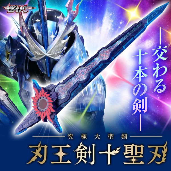 (預購) [PB商店] BANDAI 假面騎士聖刃 究極大聖劍 刃王劍十聖刀 20250925 (預購) [PB商店] BANDAI 假面騎士聖刃 究極大聖劍 刃王劍十聖刀 20250925