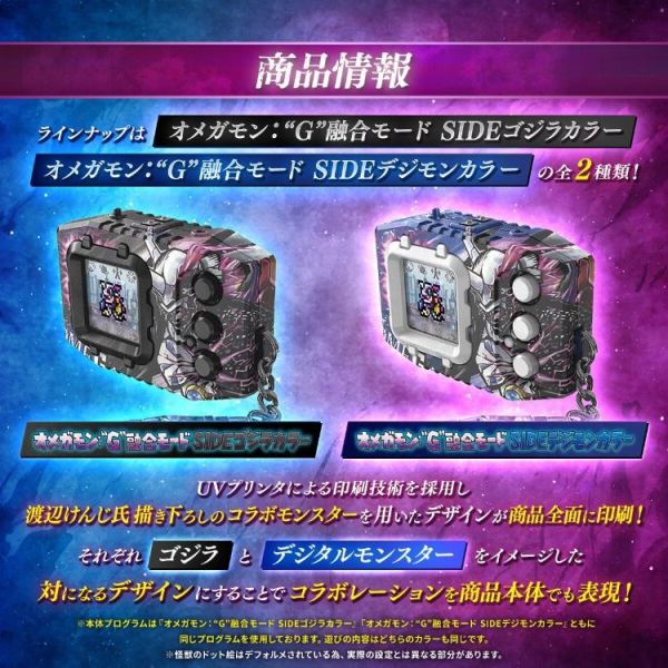 (預購) [PB商店] BANDAI 數碼寶貝彩色對戰機 對打機 奧米加獸:G融合模式 SIDE 哥吉拉色 & 數碼獸色 分別販售 20260331 [PB商店] BANDAI 數碼寶貝彩色對戰機 對打機 奧米加獸:G融合模式 SIDE 哥吉拉色 & 數碼獸色 分別販售