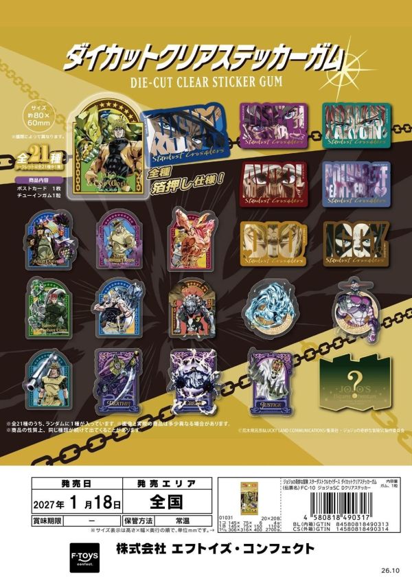 (預購) F-toys 盲盒 JOJO的奇妙冒險 星塵遠征軍 模切透明貼 全20+1種 一中盒20入販售 20261110 F-toys 盲盒 JOJO的奇妙冒險 星塵遠征軍 模切透明貼 全20+1種 一中盒20入販售
