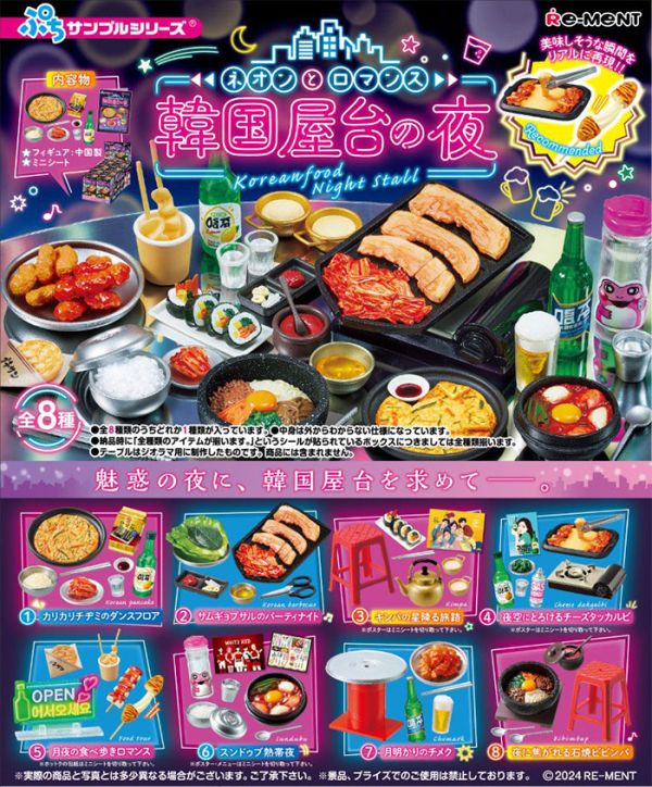 Re-ment 盒玩 韓國路邊攤之夜 全8種 一中盒8入販售 Re-ment 盒玩 韓國路邊攤之夜 全8種 一中盒8入販售