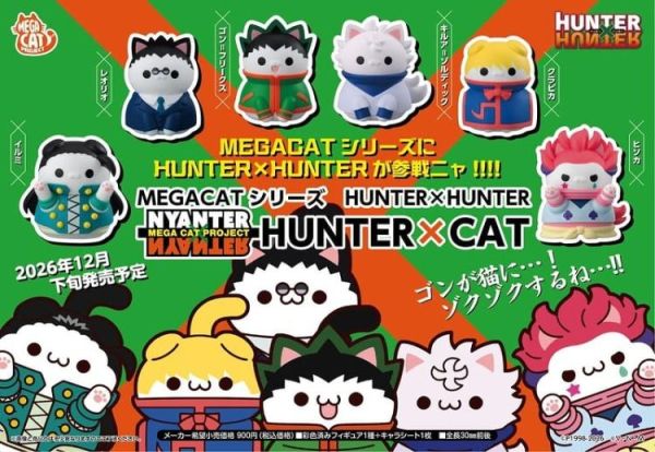 (預購) MEGAHOUSE 盲盒 M.C.P 獵人 NYANTER×NYANTER HUNTER×CAT 全6種 一中盒8入販售 20260610 MEGAHOUSE 盲盒 M.C.P 獵人 NYANTER×NYANTER HUNTER×CAT 全6種 一中盒8入販售