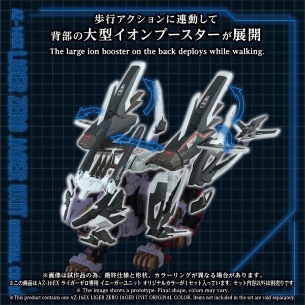 (預購) TAKARA TOMY 洛伊德 ZOIDS 1/72 長牙獅零式 JAGER 專用配件 原創色 AZ-16EX 20260601 TAKARA TOMY 洛伊德 ZOIDS 1/72 長牙獅零式 JAGER 專用配件 原創色 AZ-16EX