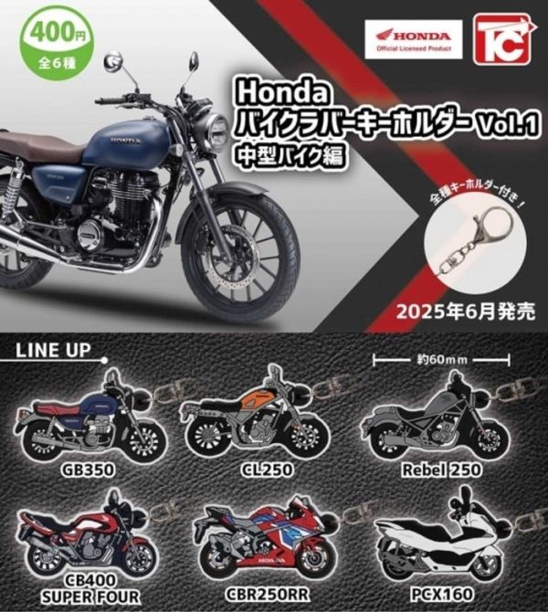 ToysCabin 扭蛋 HONDA重機軟膠鑰匙圈 全6種 隨機6入販售 ToysCabin 扭蛋 HONDA重機軟膠鑰匙圈 全6種 隨機6入販售