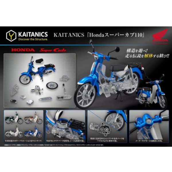 (預購) MegaHouse KAITANICS 本田 HONDA Super Cub 110 閃耀藍金屬色 組裝模型 20260913 MegaHouse KAITANICS 本田 HONDA Super Cub 110 閃耀藍金屬色 組裝模型