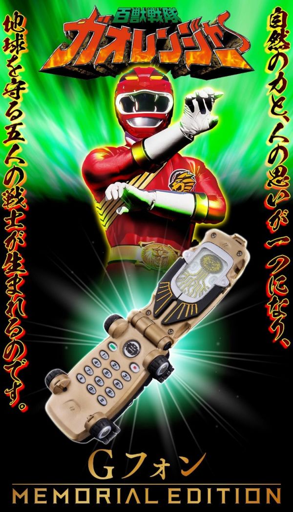 (預購) [PB商店] BANDAI 百獸戰隊牙吠連者 G手機 紀念版 20251021 (預購) [PB商店] BANDAI 百獸戰隊牙吠連者 G手機 紀念版 20251021